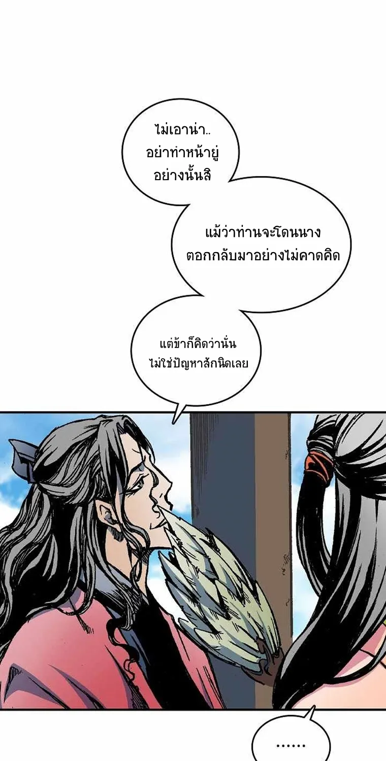 Memoir Of The King Of War - หน้า 78