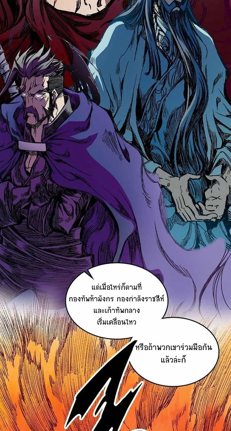 Memoir Of The King Of War - หน้า 94