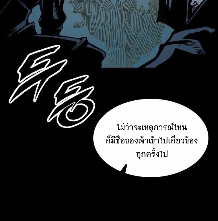 Memoir Of The King Of War - หน้า 12