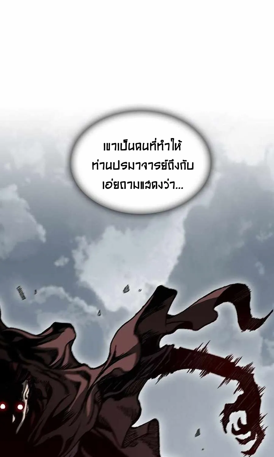 Memoir Of The King Of War - หน้า 63