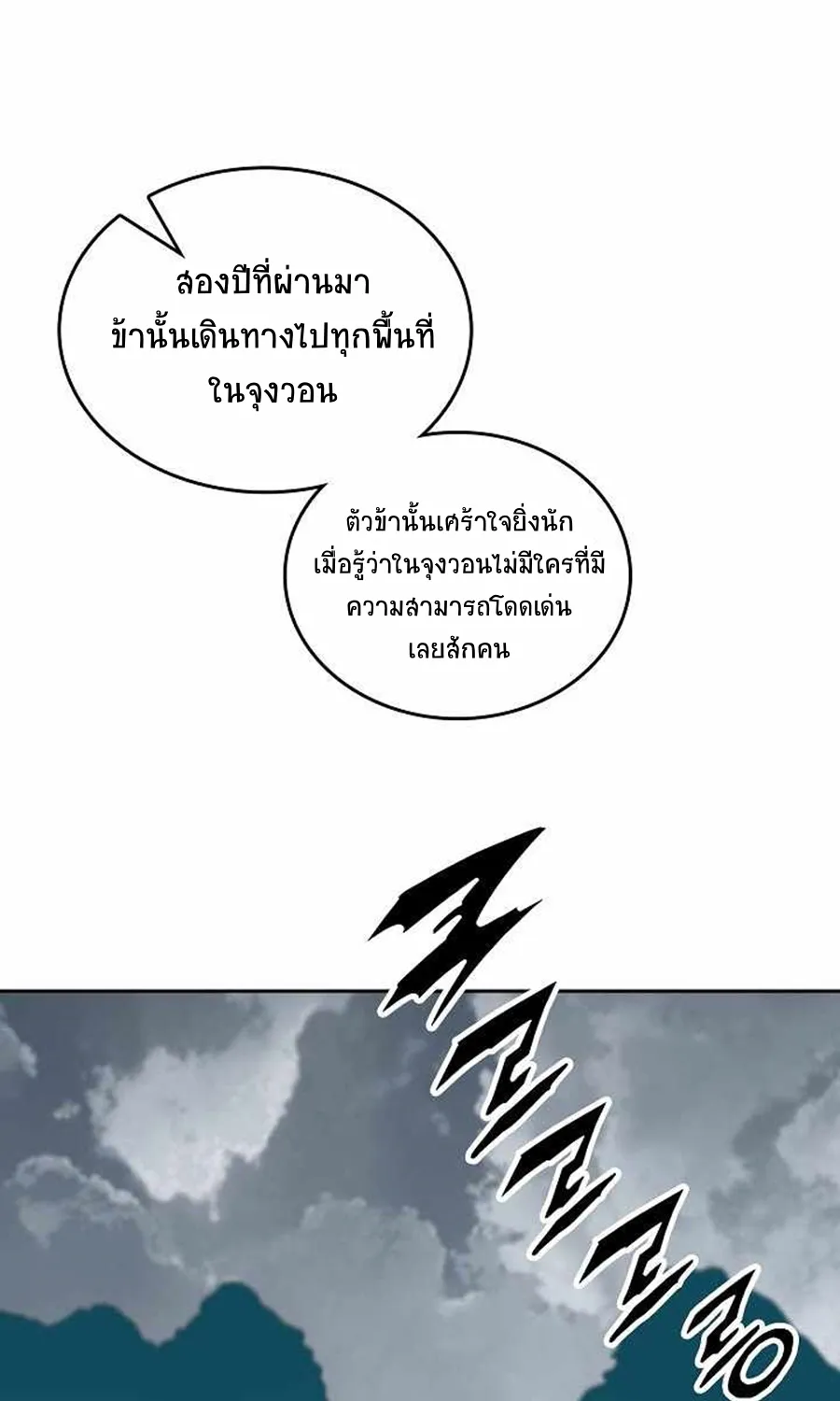 Memoir Of The King Of War - หน้า 2