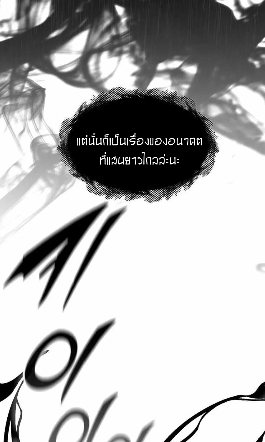 Memoir Of The King Of War - หน้า 73