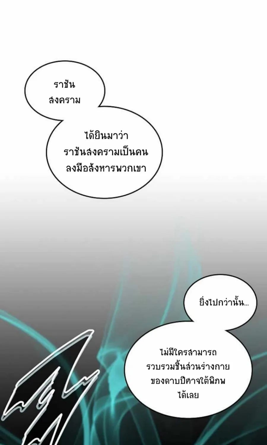 Memoir Of The King Of War - หน้า 14