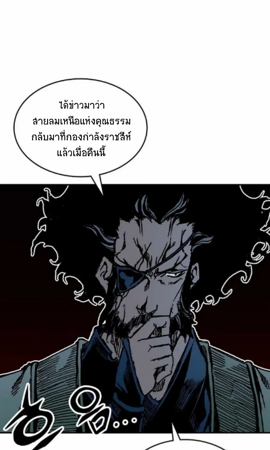 Memoir Of The King Of War - หน้า 42