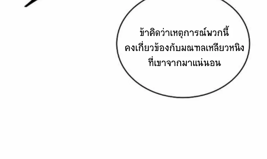 Memoir Of The King Of War - หน้า 43