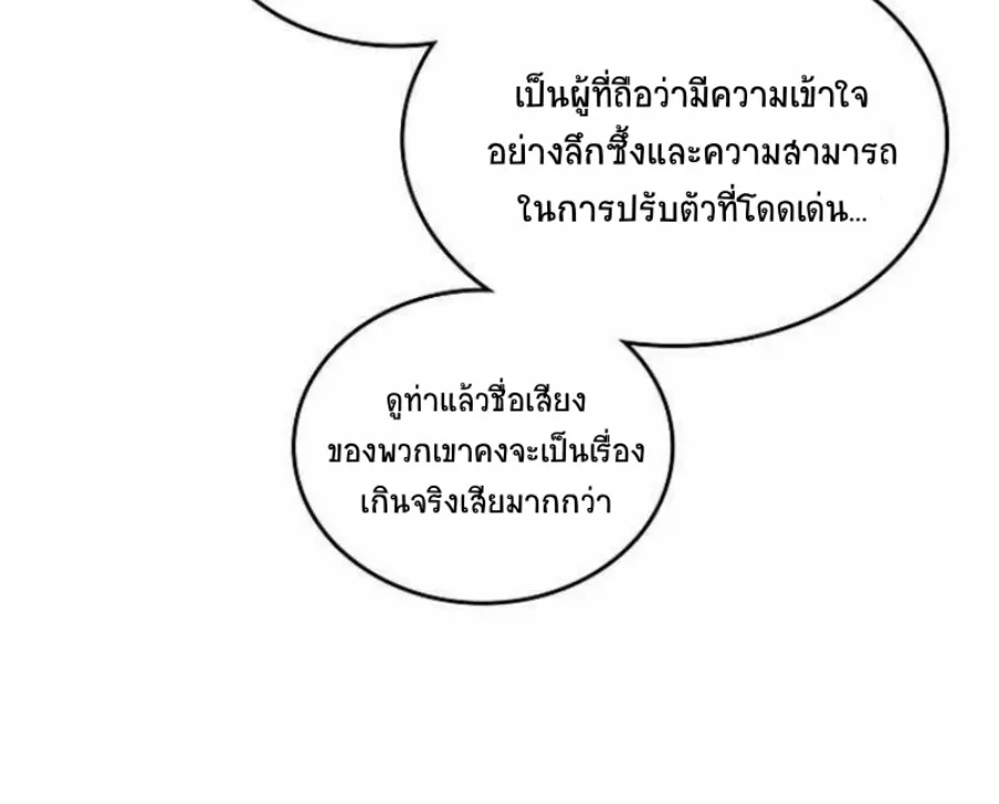 Memoir Of The King Of War - หน้า 5