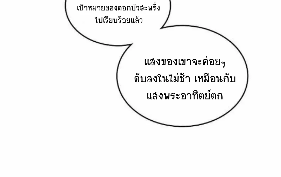 Memoir Of The King Of War - หน้า 74