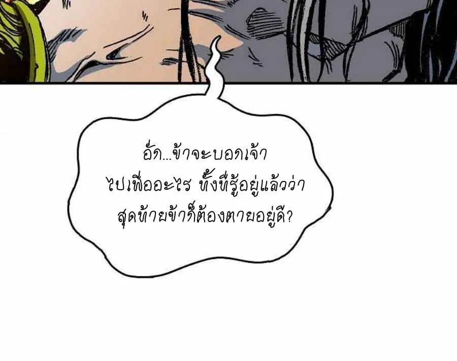 Memoir Of The King Of War - หน้า 76