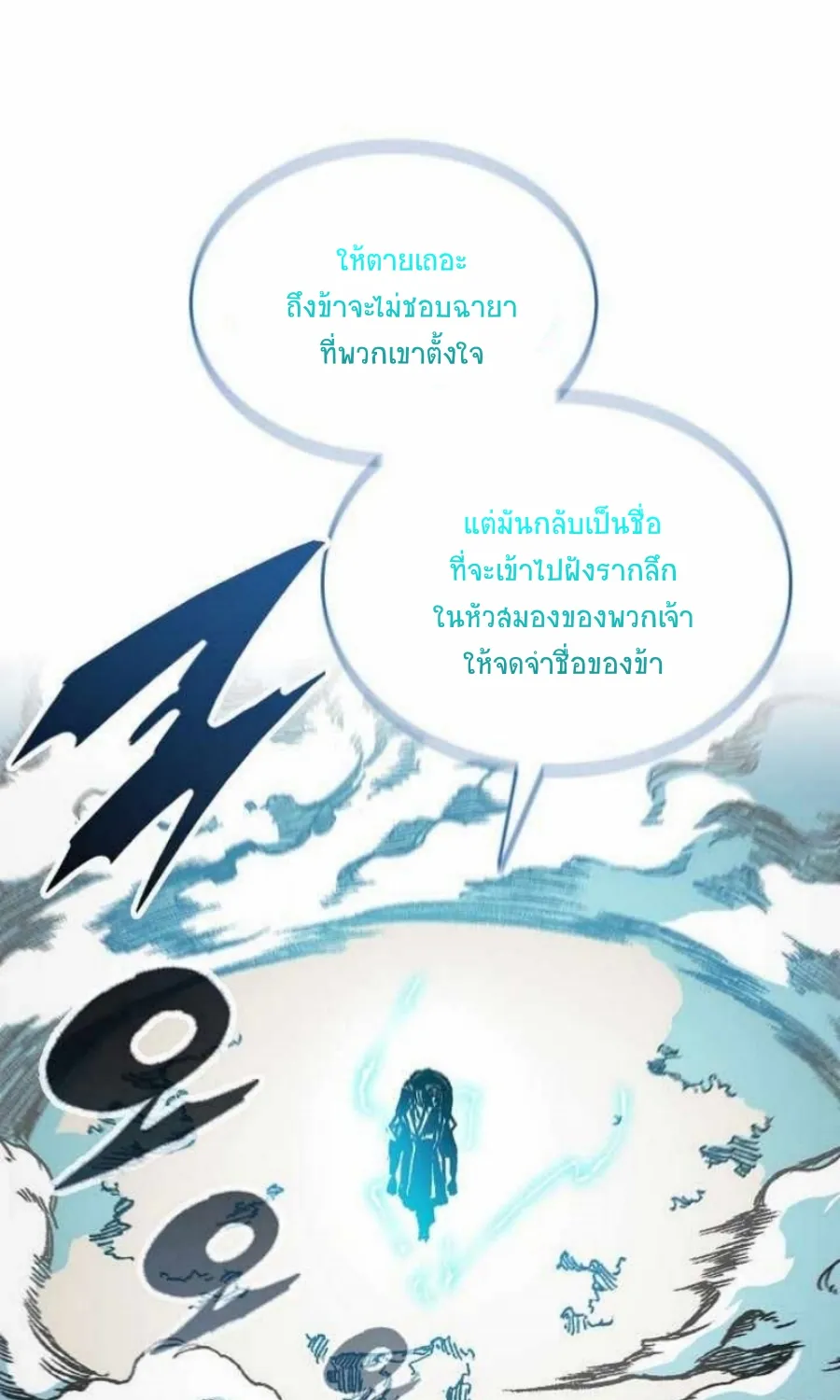 Memoir Of The King Of War - หน้า 1