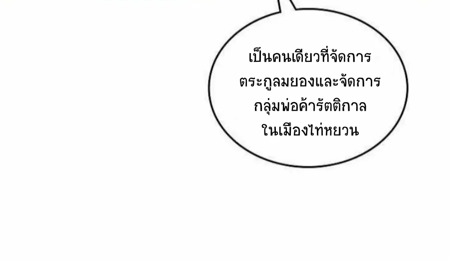 Memoir Of The King Of War - หน้า 30