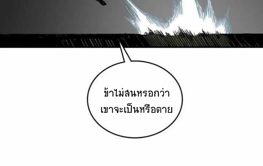 Memoir Of The King Of War - หน้า 36