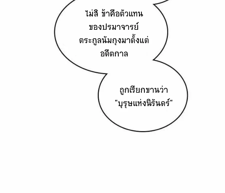 Memoir Of The King Of War - หน้า 44