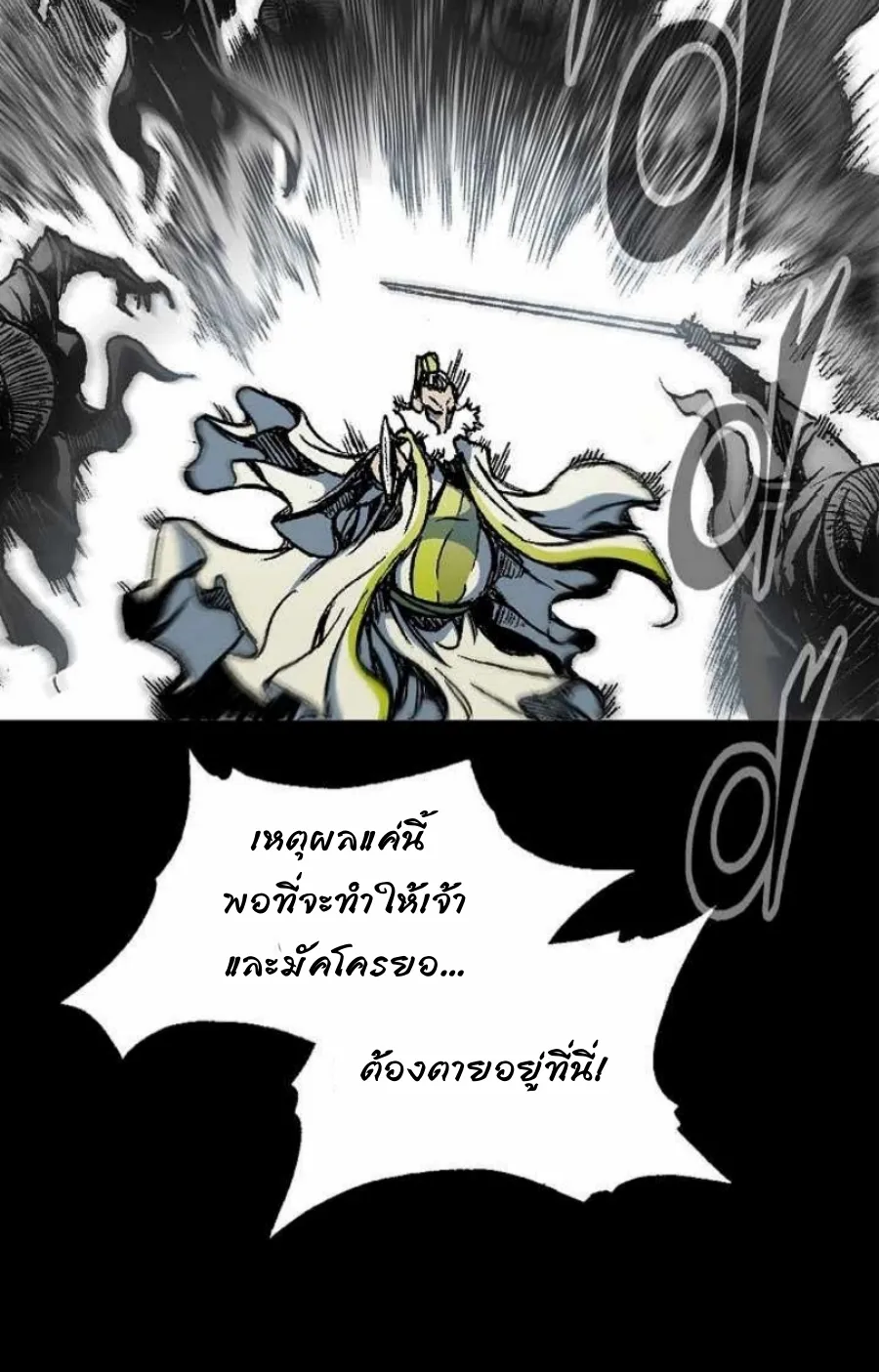 Memoir Of The King Of War - หน้า 50