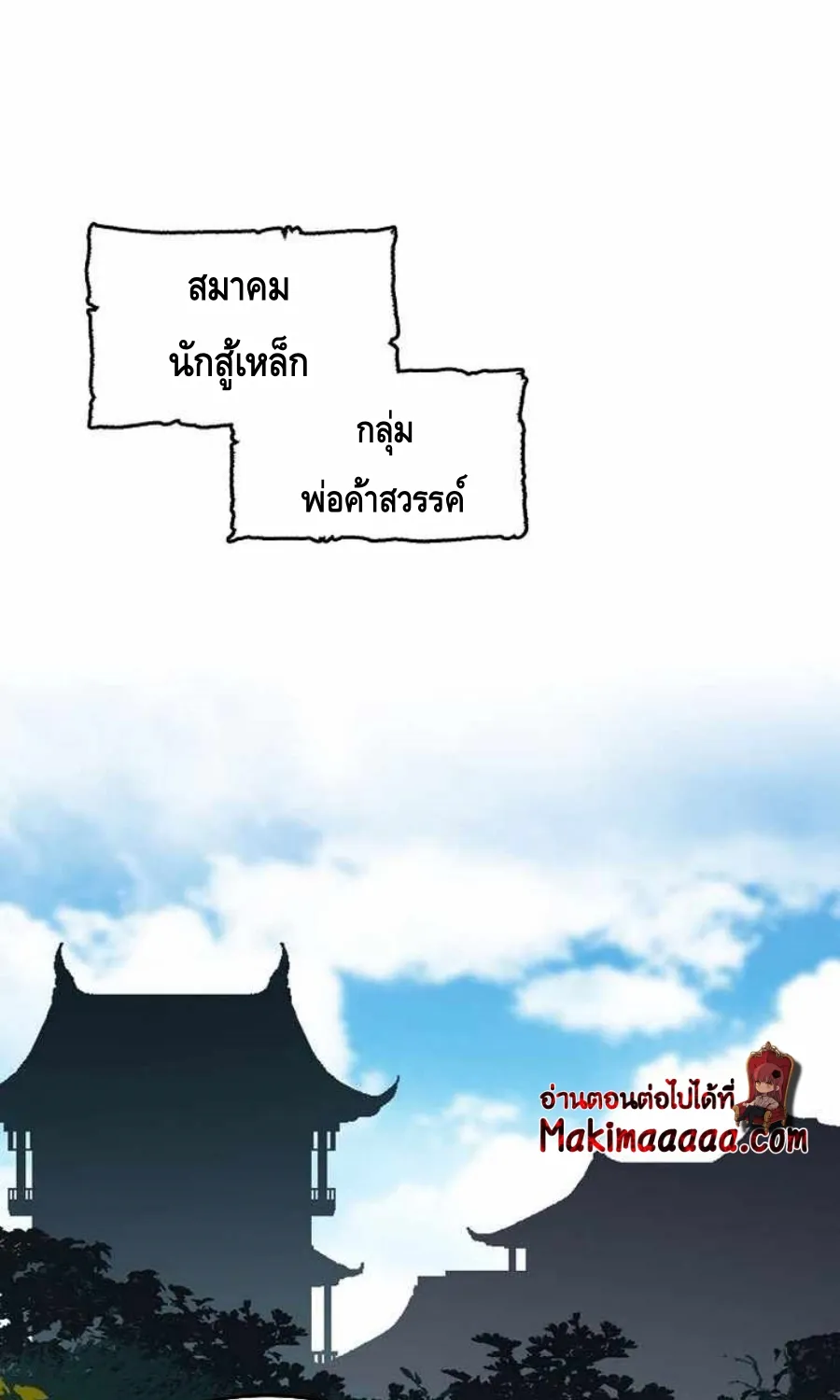 Memoir Of The King Of War - หน้า 1