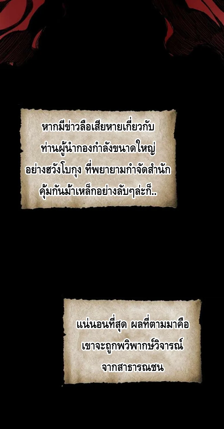 Memoir Of The King Of War - หน้า 29