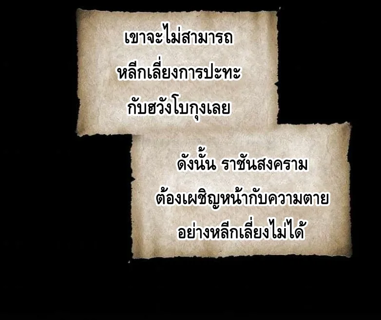 Memoir Of The King Of War - หน้า 37