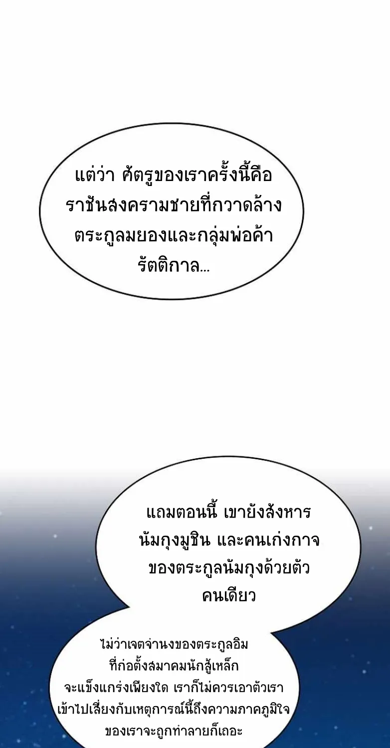 Memoir Of The King Of War - หน้า 43