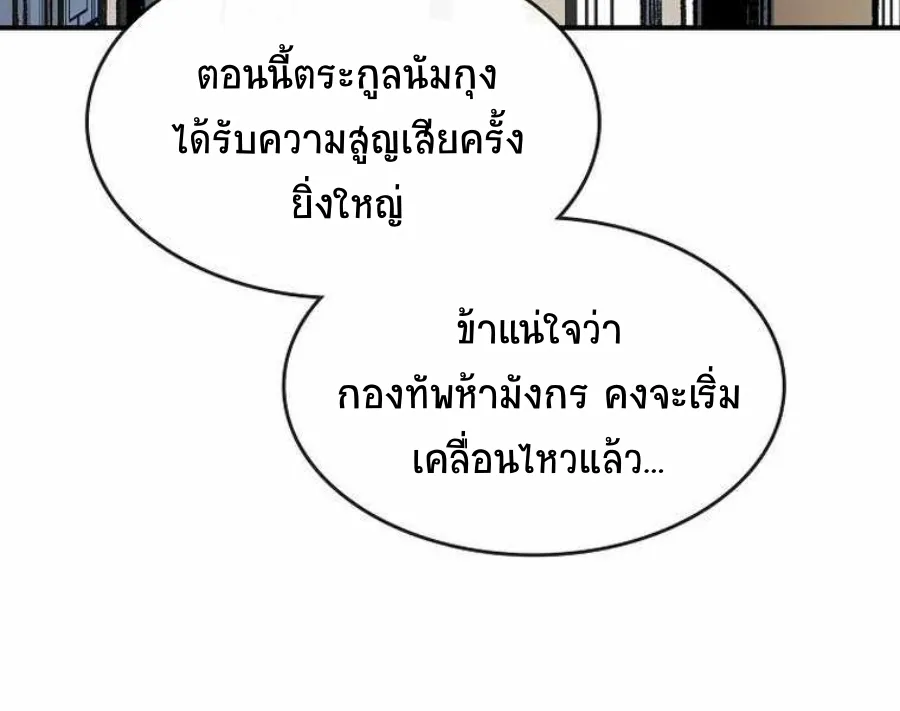 Memoir Of The King Of War - หน้า 6