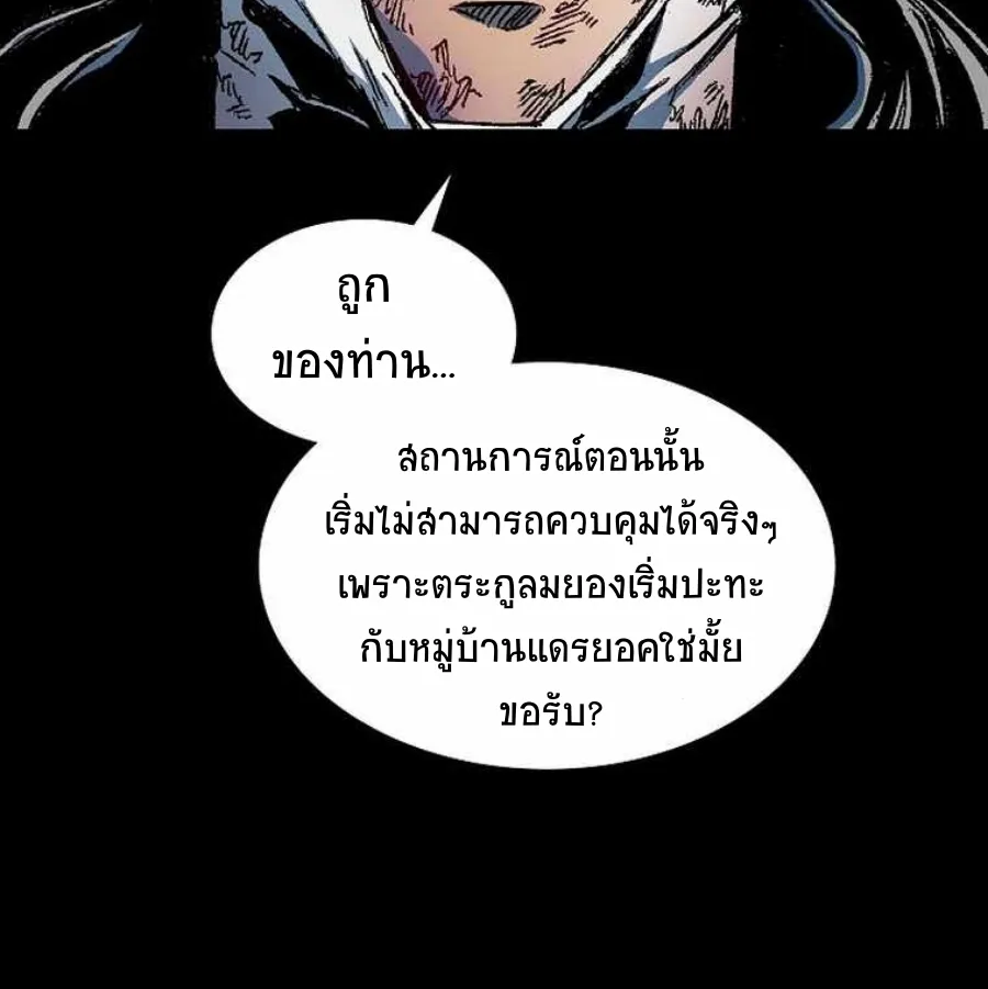 Memoir Of The King Of War - หน้า 92