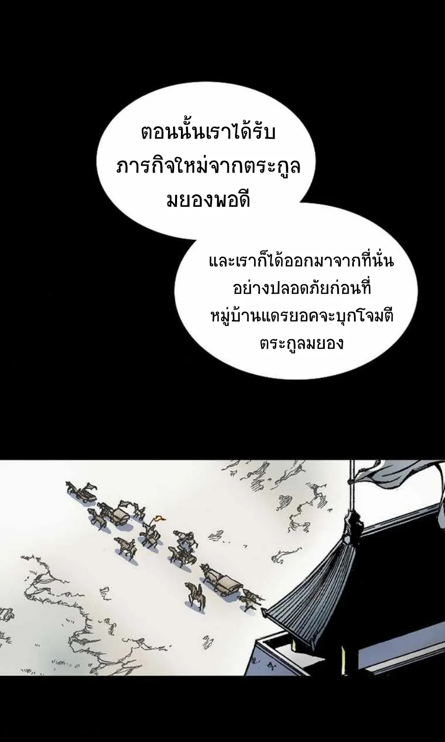 Memoir Of The King Of War - หน้า 99