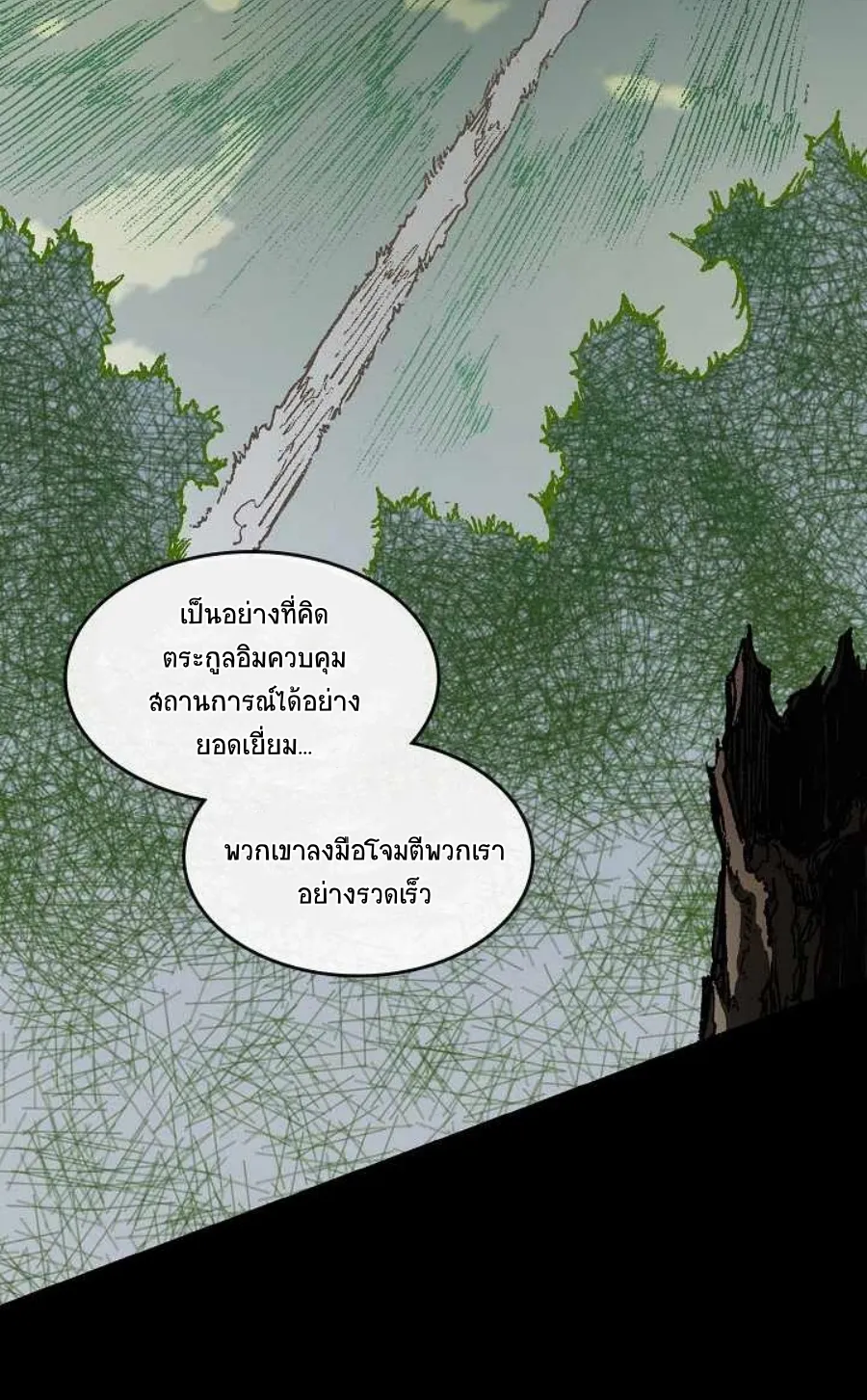 Memoir Of The King Of War - หน้า 12