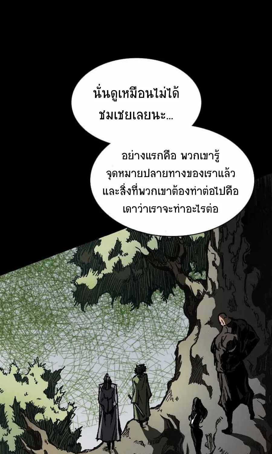 Memoir Of The King Of War - หน้า 13