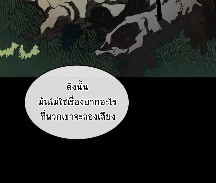 Memoir Of The King Of War - หน้า 14