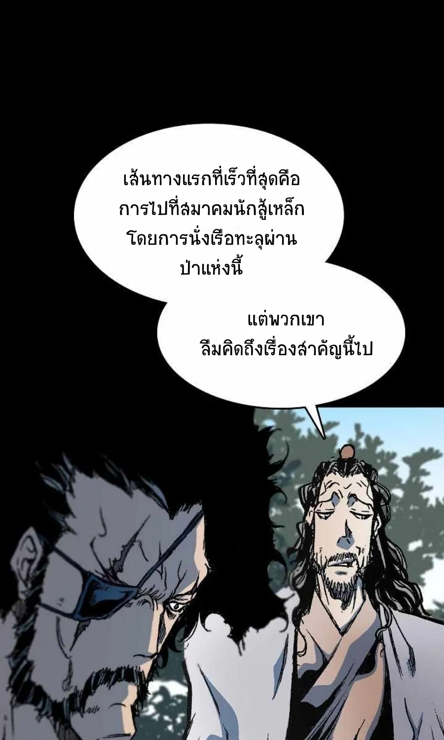 Memoir Of The King Of War - หน้า 15