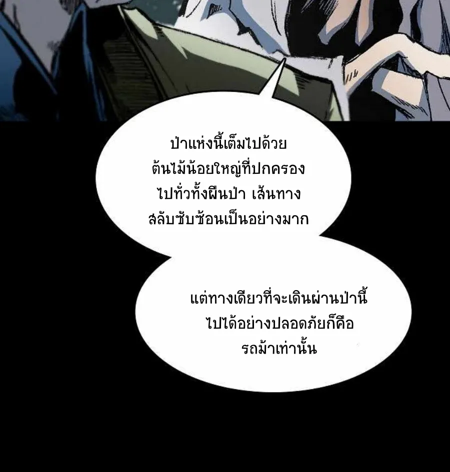 Memoir Of The King Of War - หน้า 16