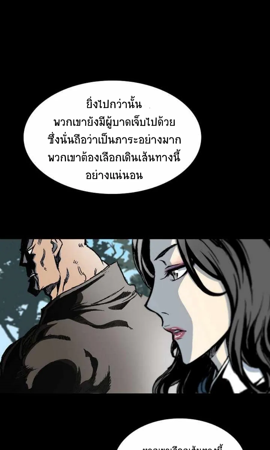 Memoir Of The King Of War - หน้า 17