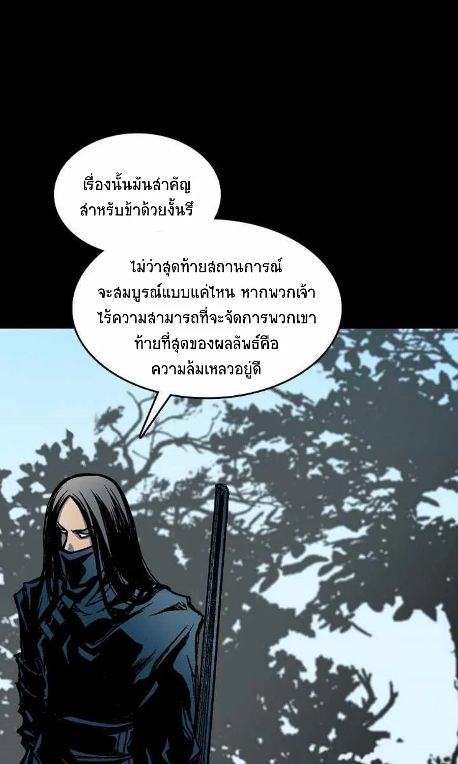 Memoir Of The King Of War - หน้า 21