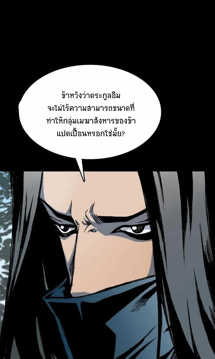 Memoir Of The King Of War - หน้า 23