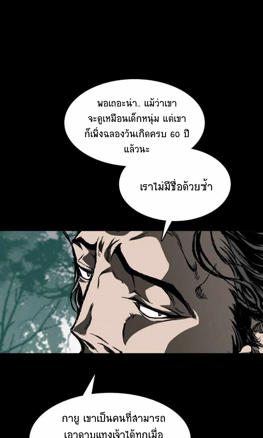 Memoir Of The King Of War - หน้า 27