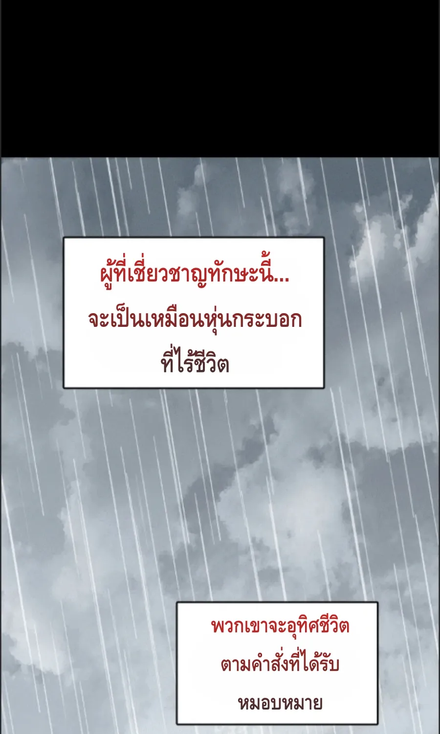 Memoir Of The King Of War - หน้า 31