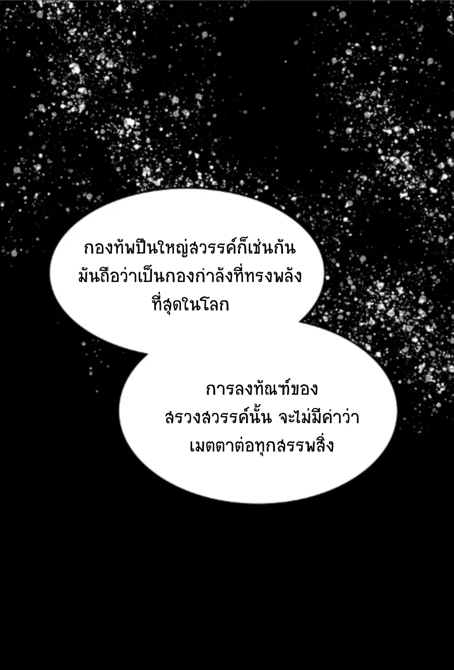 Memoir Of The King Of War - หน้า 4