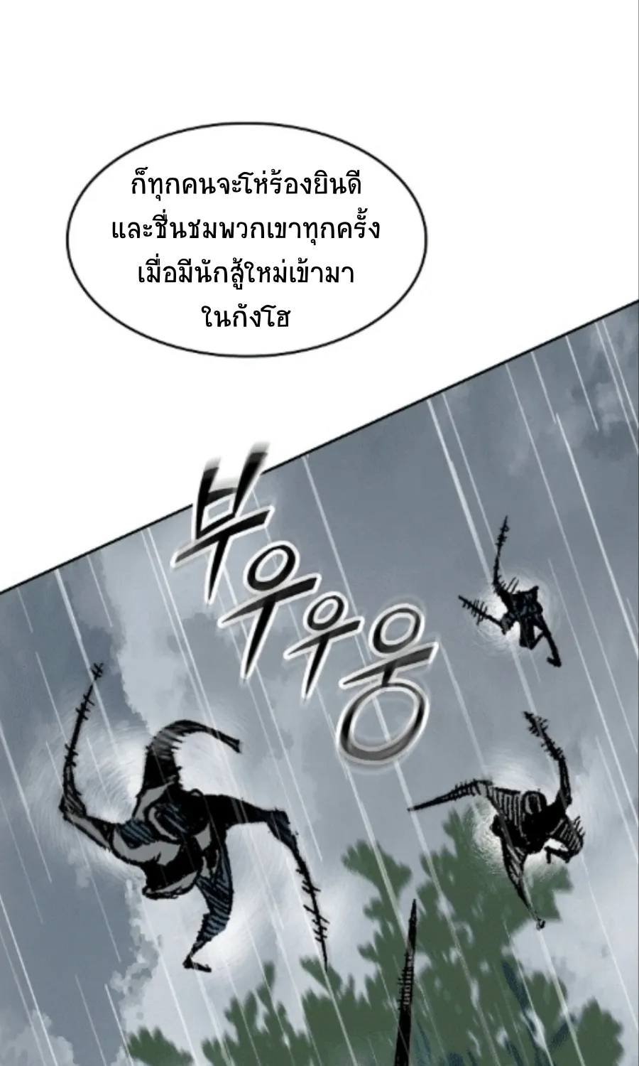 Memoir Of The King Of War - หน้า 87