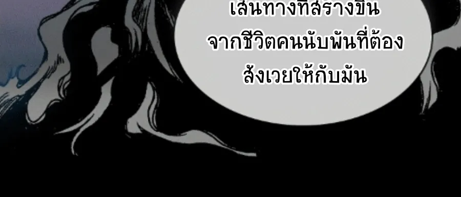 Memoir Of The King Of War - หน้า 9