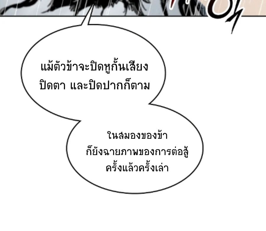 Memoir Of The King Of War - หน้า 13