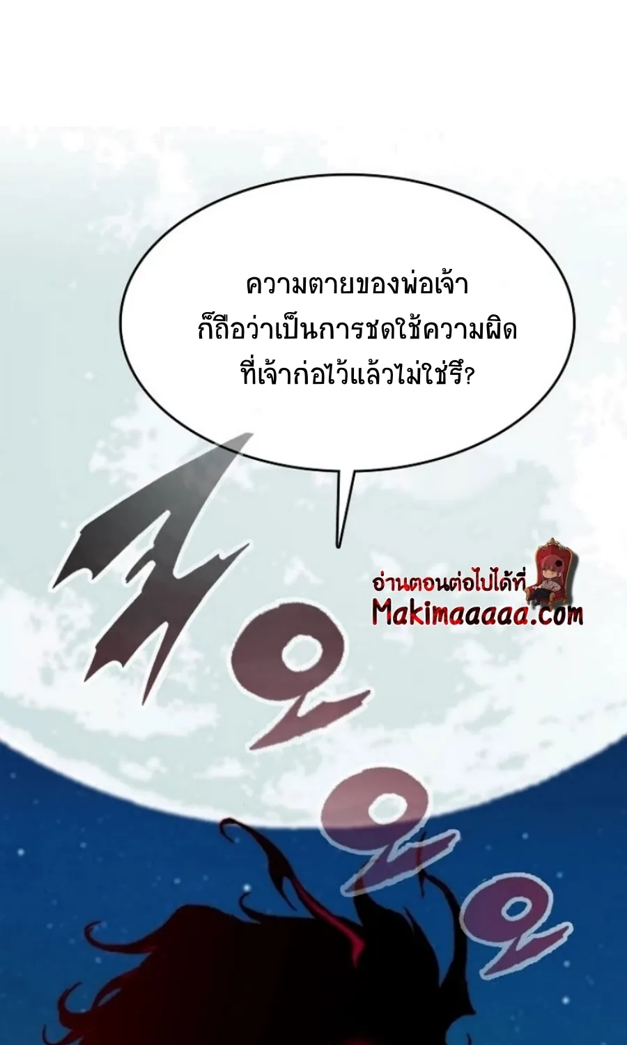 Memoir Of The King Of War - หน้า 143