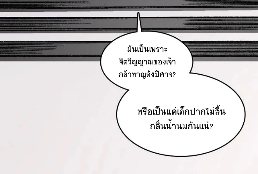 Memoir Of The King Of War - หน้า 6