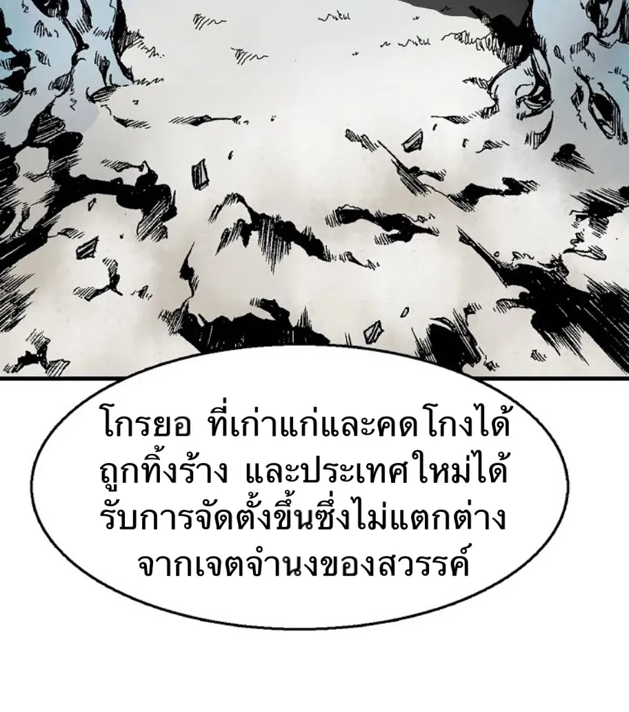 Memoir Of The King Of War - หน้า 11