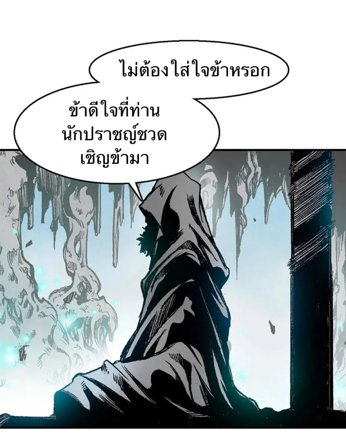 Memoir Of The King Of War - หน้า 19