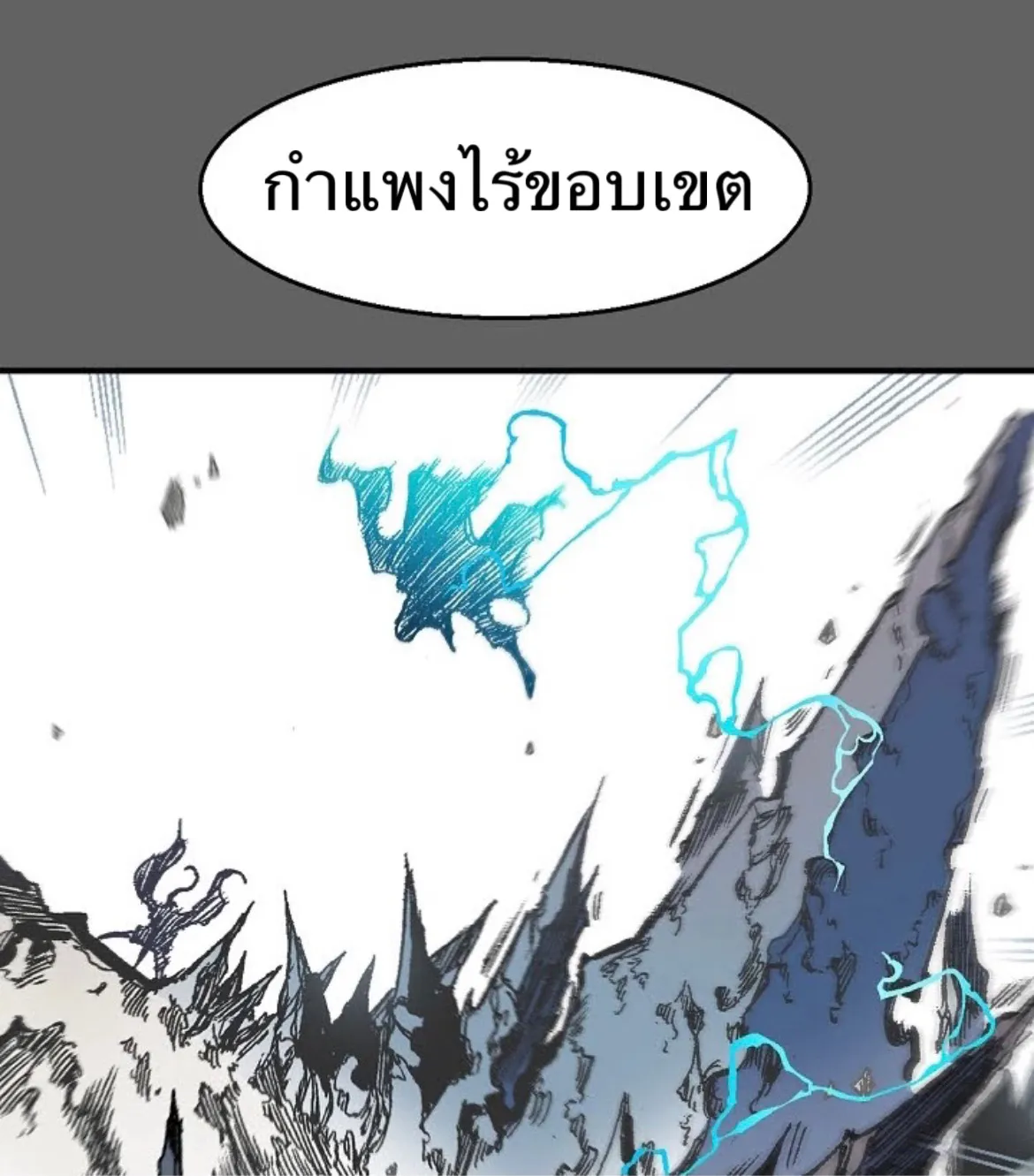 Memoir Of The King Of War - หน้า 75