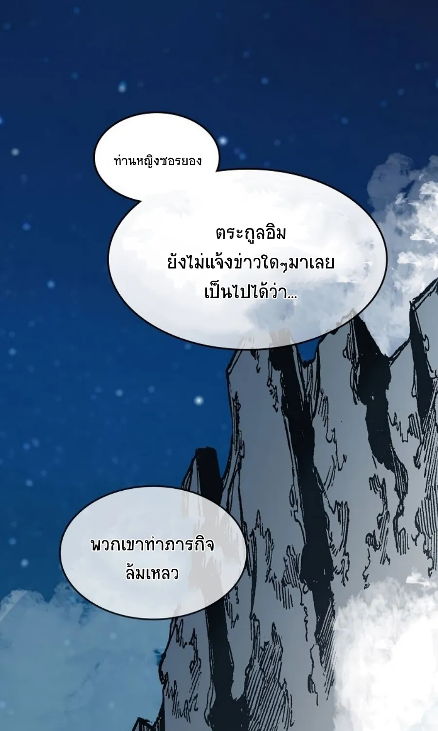 Memoir Of The King Of War - หน้า 59