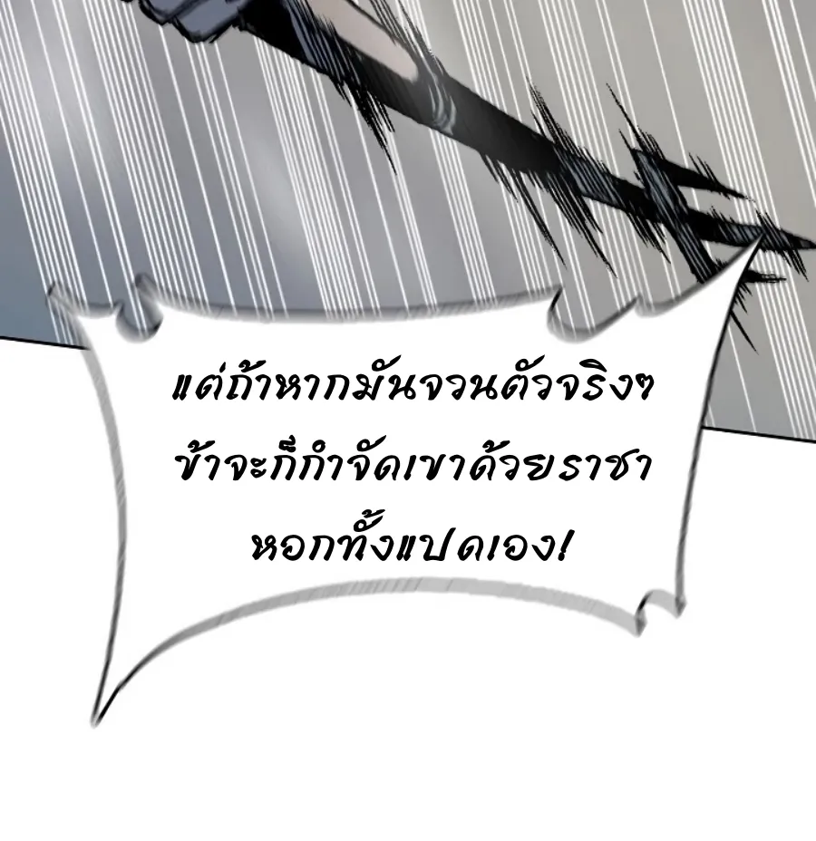 Memoir Of The King Of War - หน้า 74