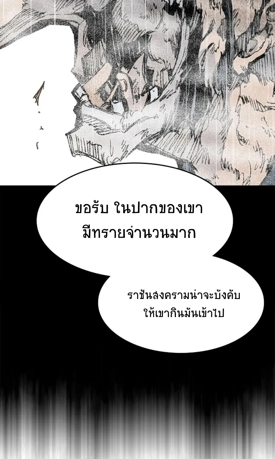 Memoir Of The King Of War - หน้า 123