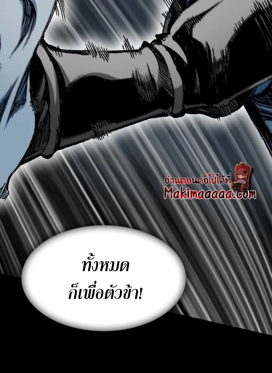 Memoir Of The King Of War - หน้า 4