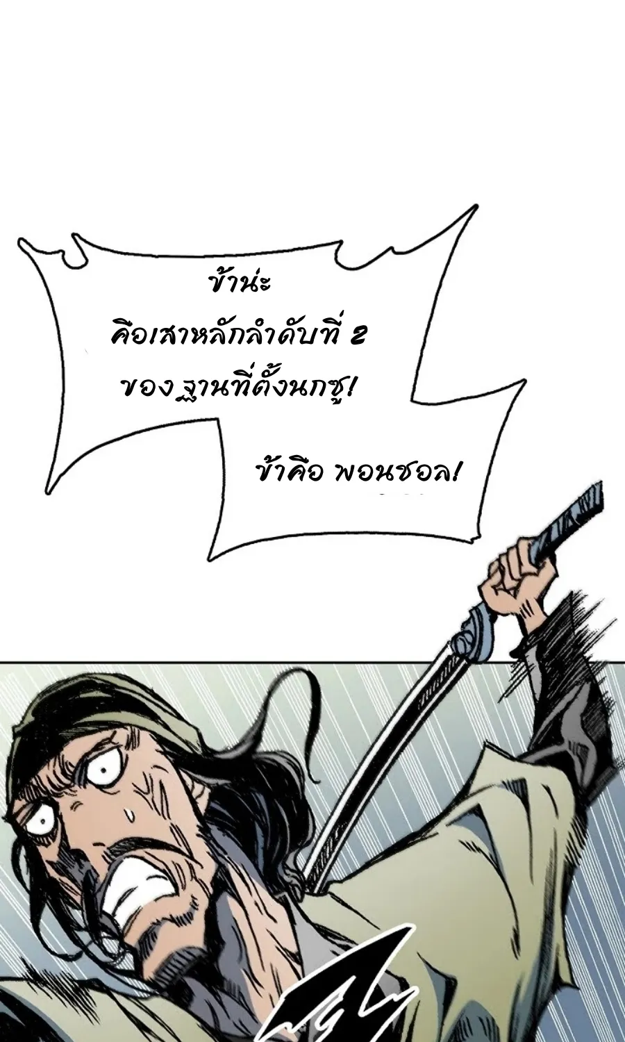 Memoir Of The King Of War - หน้า 59