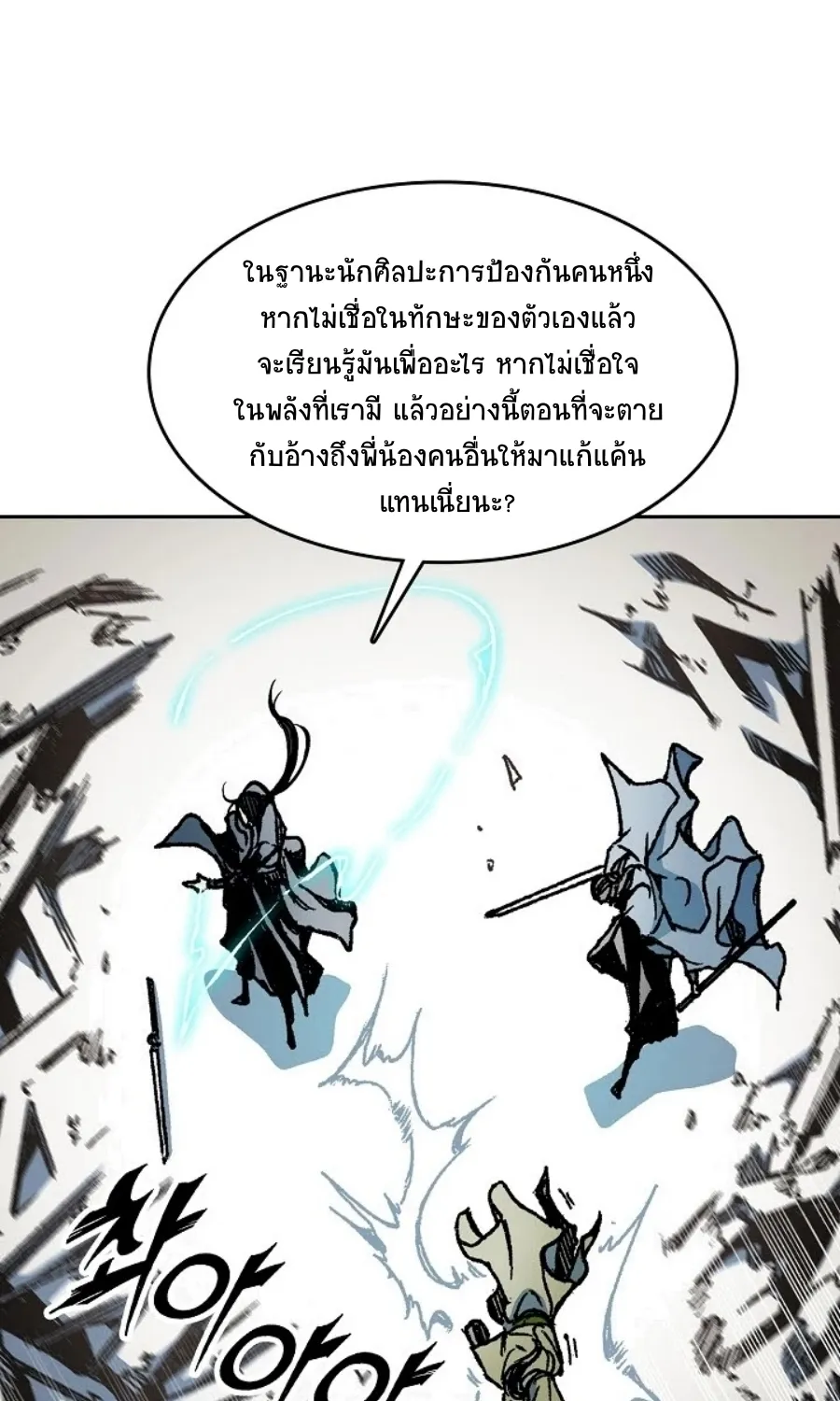 Memoir Of The King Of War - หน้า 79