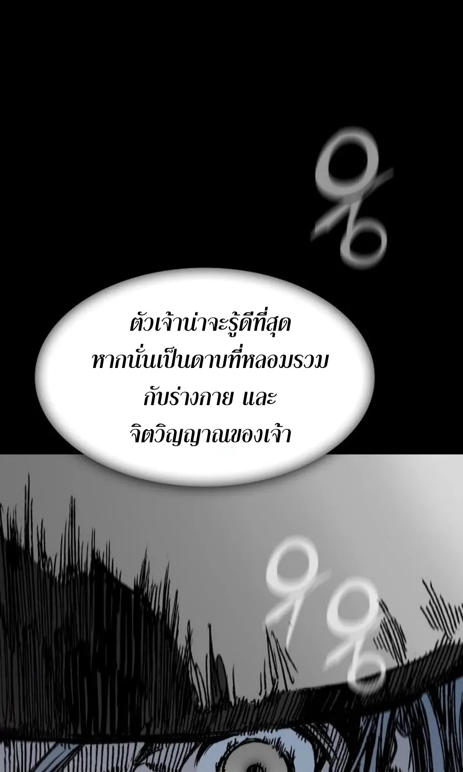 Memoir Of The King Of War - หน้า 9